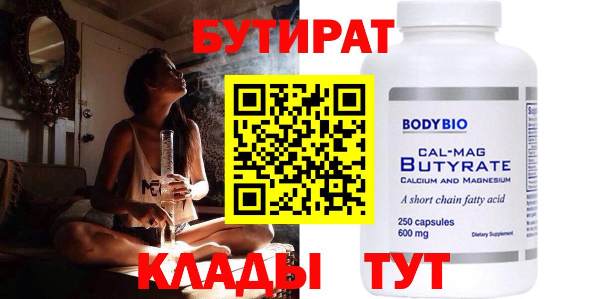 Южноуральск  БУТИРАТ 99%  Вход с VPN 