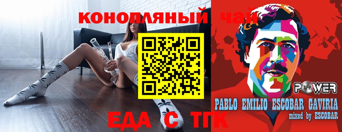 Еда ТГК конопля  Вход с VPN  Южноуральск 