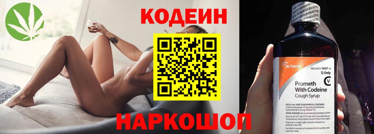 Южноуральск  Кодеин Purple Drank  Вход с VPN 