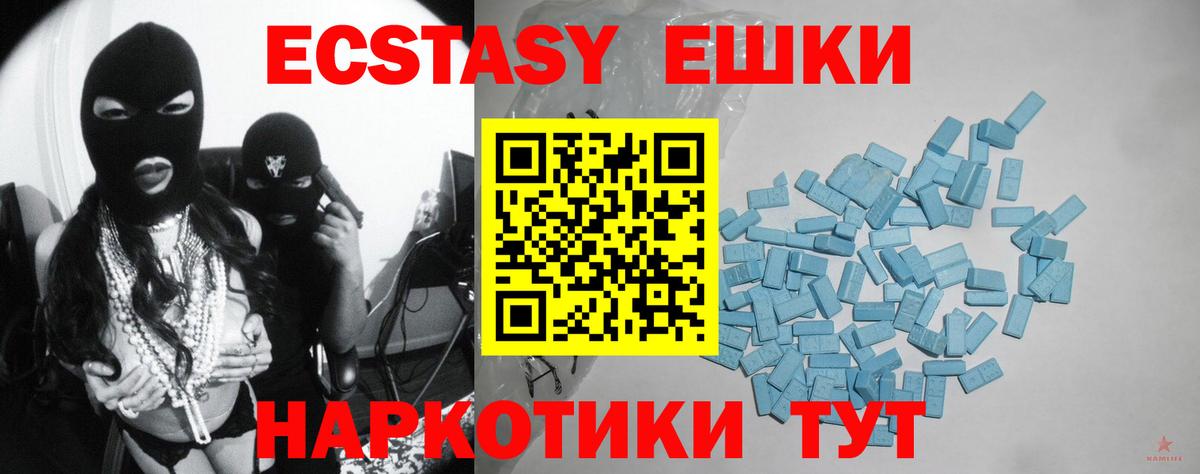 ЭКСТАЗИ ешки  Ecstasy  Вход с VPN  Южноуральск  Экстази 280мг 