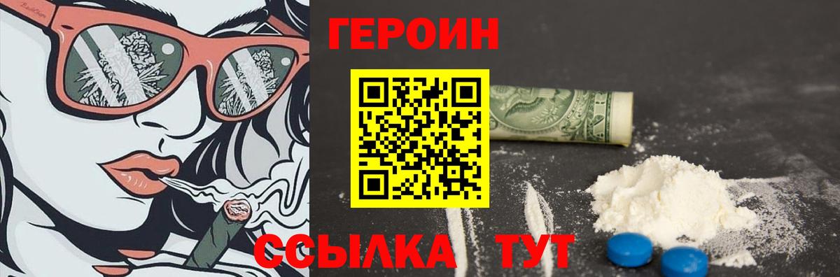 Героин VHQ  Вход с VPN  Южноуральск 