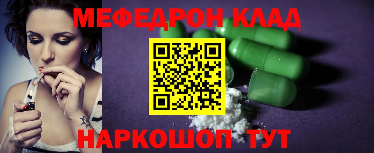 Меф VHQ  Меф mephedrone  МЯУ-МЯУ  Вход с VPN  Южноуральск 