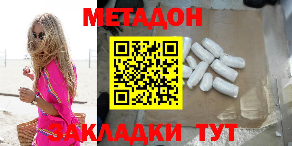 Метадон кристалл Южноуральск